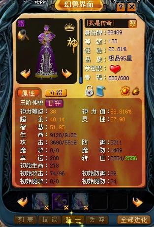 魔域幻兽哪家强？绯梦姬·红莲夺冠，骨灵紧随其后